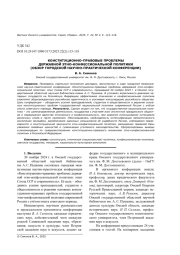 КОНСТИТУЦИОННО-ПРАВОВЫЕ ПРОБЛЕМЫ ДЕРЖАВНОЙ ЭТНО-КОНФЕССИОНАЛЬНОЙ ПОЛИТИКИ (ОБЗОР ГОРОДСКОЙ НАУЧНО-ПРАКТИЧЕСКОЙ КОНФЕРЕНЦИИ)