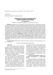 СОВРЕМЕННАЯ МОДЕЛЬ ИНВАЛИДНОСТИ: ПРЕДПОСЫЛКИ ВОЗНИКНОВЕНИЯ