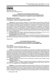 СРАВНИТЕЛЬНО-ИСТОРИЧЕСКАЯ ХАРАКТЕРИСТИКА ОТРАЖЕНИЯ ИНСТИТУТА ЧАСТНОЙ СОБСТВЕННОСТИ В ЗАКОНОДАТЕЛЬСТВЕ РОССИЙСКОГО И АЛАМАННСКОГО ГОСУДАРСТВ В РАННЕМ СРЕДНЕВЕКОВЬЕ