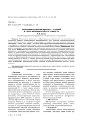 ПРОБЛЕМЫ ПРОФИЛАКТИКИ ПРЕСТУПЛЕНИЙ В СФЕРЕ МЕДИЦИНСКОЙ ДЕЯТЕЛЬНОСТИ