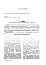 ФРАНКМАСОНЫ В ИСТОРИИ РОССИИ