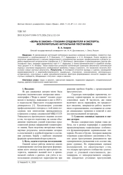 «ВОРЫ В ЗАКОНЕ» ГЛАЗАМИ СЛЕДОВАТЕЛЯ И ЭКСПЕРТА: ИСКЛЮЧИТЕЛЬНО АКТУАЛЬНАЯ ПОСТАНОВКА
