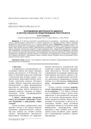 ИССЛЕДОВАНИЕ ДЕЯТЕЛЬНОСТИ АДВОКАТА В СИСТЕМЕ СУБЪЕКТОВ ПРЕДУПРЕЖДЕНИЯ ПРЕСТУПНОСТИ