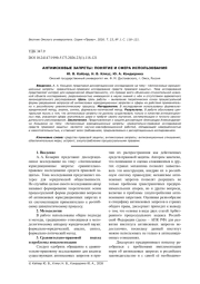 АНТИИСКОВЫЕ ЗАПРЕТЫ: ПОНЯТИЕ И СФЕРА ИСПОЛЬЗОВАНИЯ
