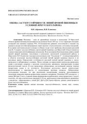 ОЦЕНКА ЗАСУХОУСТОЙЧИВОСТИ ЛИНИЙ ЯРОВОЙ ПШЕНИЦЫ В УСЛОВИЯХ ИРКУТСКОГО РАЙОНА