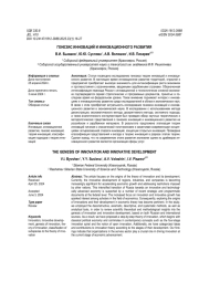 ГЕНЕЗИС ИННОВАЦИЙ И ИННОВАЦИОННОГО РАЗВИТИЯ