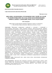 ДИНАМИКА ИЗМЕНЕНИЯ АГРОХИМИЧЕСКИХ СВОЙСТВ СЕРОЙ ЛЕСНОЙ ПОЧВЫ ПРИ СИСТЕМАТИЧЕСКОМ ПРИМЕНЕНИИ МИНЕРАЛЬНЫХ УДОБРЕНИЙ, ИЗВЕСТИ И СИДЕРАЦИИ