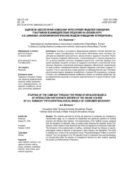 КАДРОВОЕ ОБЕСПЕЧЕНИЕ КОМПАНИИ ЧЕРЕЗ ПРИЗМУ МОДЕЛЕЙ ПОВЕДЕНИЯ УЧАСТНИКОВ ВЗАИМОДЕЙСТВИЯ (РЕЦЕНЗИЯ НА ОНЛАЙН-КУРС А. В. ШМАКОВА "ПСИХОФИЗИОЛОГИЧЕСКИЕ МОДЕЛИ ПОВЕДЕНИЯ ПОТРЕБИТЕЛЯ")