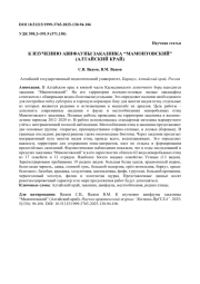 К ИЗУЧЕНИЮ АВИФАУНЫ ЗАКАЗНИКА “МАМОНТОВСКИЙ” (АЛТАЙСКИЙ КРАЙ)