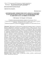ФОРМИРОВАНИЕ СИМБИОТИЧЕСКОГО АППАРАТА БОБОВЫХ ТРАВ И ПРОДОЛЖИТЕЛЬНОСТЬ ЕГО ФУНКЦИОНИРОВАНИЯ В ЗАВИСИМОСТИ ОТ АКТИВНОСТИ РИЗОБИЙ