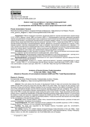 АНАЛИЗ СОВЕТСКО-КИТАЙСКОГО ТОРГОВОГО ВЗАИМОДЕЙСТВИЯ В КОНЦЕ 1960-Х - НАЧАЛЕ 1980-Х ГГ. (ПО МАТЕРИАЛАМ ЗАПИСЕЙ БЕСЕД ТОРГОВЫХ ПРЕДСТАВИТЕЛЕЙ СССР И КНР)