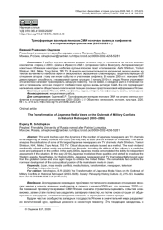 ТРАНСФОРМАЦИЯ ВЗГЛЯДОВ ЯПОНСКИХ СМИ НА НАЧАЛО ВОЕННЫХ КОНФЛИКТОВ В ИСТОРИЧЕСКОЙ РЕТРОСПЕКТИВЕ (2003-2026 ГГ.)