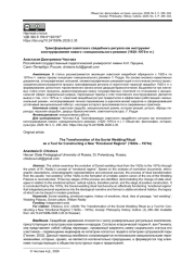 ТРАНСФОРМАЦИЯ СОВЕТСКОГО СВАДЕБНОГО РИТУАЛА КАК ИНСТРУМЕНТ КОНСТРУИРОВАНИЯ НОВОГО «ЭМОЦИОНАЛЬНОГО РЕЖИМА» (1920-1970-Е ГГ.)