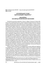 ДИАЛЕКТИКА КАК МЕТОД ПОЛИТИЧЕСКОЙ ЭКОНОМИИ