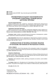 ПРОТИВОРЕЧИЯ ИСХОДНОГО ЭКОНОМИЧЕСКОГО ОТНОШЕНИЯ СОЦИАЛИЗМА: ПОЗИЦИЯ ШКОЛЫ ЦАГОЛОВА-ЧЕРКОВЦА