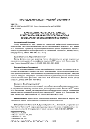 КУРС "ЛОГИКА “КАПИТАЛА” К. МАРКСА: РЕАКТУАЛИЗАЦИЯ ДИАЛЕКТИЧЕСКОГО МЕТОДА (СОЦИАЛЬНО - ЭКОНОМИЧЕСКИЙ КОНТЕКСТ)"