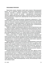 Приветственное слово главного редактора
