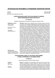 СУБРЕГИОНАЛЬНЫЙ АСПЕКТ ПРОСТРАНСТВЕННОГО РАЗВИТИЯ МАЛЫХ ПРЕДПРИЯТИЙ САМАРСКОЙ ОБЛАСТИ