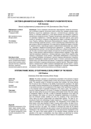 СИСТЕМНО-ДИНАМИЧЕСКАЯ МОДЕЛЬ УСТОЙЧИВОГО РАЗВИТИЯ РЕГИОНА