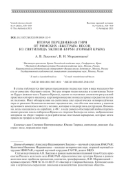ВТОРАЯ ПЕРЕДВИЖНАЯ ГИРЯ ОТ РИМСКИХ «БЫСТРЫХ» ВЕСОВ ИЗ СВЯТИЛИЩА ЭКЛИЗИ-БУРУН (ГОРНЫЙ КРЫМ)