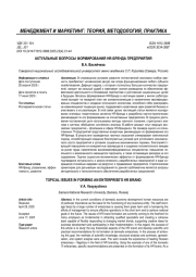 АКТУАЛЬНЫЕ ВОПРОСЫ ФОРМИРОВАНИЯ HR-БРЕНДА ПРЕДПРИЯТИЯ