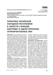 Политика Китайской Народной Республики в области санкций, контрмер и односторонних ограничительных мер