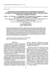 ВУЛКАНИЗМ НАЧАЛЬНОЙ ФАЗЫ ЗАЛОЖЕНИЯ СЕВЕРНОГО СЕГМЕНТА СУБДУКЦИИ ТИХООКЕАНСКОЙ ПЛИТЫ (ПОЛУОСТРОВ КАМЧАТКА, ХРЕБЕТ КУМРОЧ)
