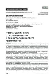Гренландский узел: от сотрудничества к разногласиям в сфере рыболовства