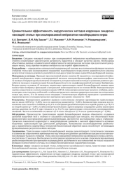 Сравнительная эффективность хирургических методов коррекции синдрома «висящей стопы» при изолированной нейропатии малоберцового нерва