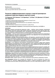 Результаты дифференцированного подхода к открытой декомпрессии срединного нерва при синдроме запястного канала