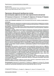 Применение обогащенной тромбоцитами плазмы при возмещении дефектов костной ткани керамическими имплантами