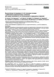 Биологическое тестирование in vivo титановых сплавов с добавлением редкоземельных элементов для оценки возможности их использования в медицинских изделиях