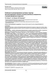 Особенности ремоделирования суставных структур при протезировании смежного сегмента конечности имплантатом с кальций‑фосфатным покрытием