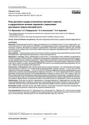 Роль доступов и видов остеосинтеза локтевого отростка в хирургическом лечении пациентов с переломами дистального отдела плечевой кости