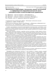 КОГНИТИВНЫЕ РЕГУЛЯТОРЫ: ТЕХНОЛОГИИ МЯГКИХ ВЫЧИСЛЕНИЙ И ИНФОРМАЦИОННО-ТЕРМОДИНАМИЧЕСКИЙ ЗАКОН САМООРГАНИЗАЦИИ ИНТЕЛЛЕКТУАЛЬНОГО УПРАВЛЕНИЯ