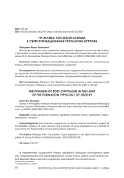 ПРОБЛЕМА ПОСТКАПИТАЛИЗМА В СВЕТЕ ФОРМАЦИОННОЙ ТИПОЛОГИИ ИСТОРИИ