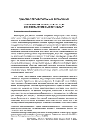 ОСНОВНЫЕ "ПЛАСТЫ" ГЛОБАЛИЗАЦИИ И ЕЕ КОНФЛИКТОГЕННЫЙ ПОТЕНЦИАЛ