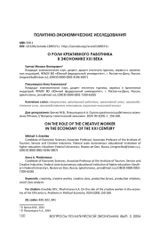О РОЛИ КРЕАТИВНОГО РАБОТНИКА В ЭКОНОМИКЕ XXI ВЕКА