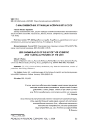 О МАЛОИЗВЕСТНЫХ СТРАНИЦАХ ИСТОРИИ НТП В СССР