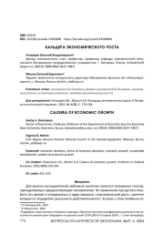 КАЛЬДЕРА ЭКОНОМИЧЕСКОГО РОСТА