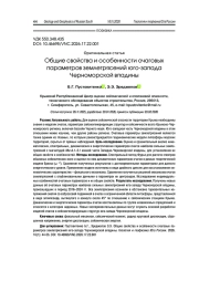 Общие свойства и особенности очаговых параметров землетрясений юго-запада Черноморской впадины