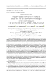 Моделирование плотности потока радона в зависимости от температуры и влажности воздуха (на примере аномальной зоны горы Бештау)