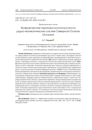 Геофизические признаки золотоносности рудно-магматических систем Северной Осетии (Алании)