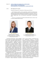 НОРМАТИВНО-ПРАВОВОЕ РЕГУЛИРОВАНИЕ КОНТРОЛЬНЫХ МЕРОПРИЯТИЙ, ПРОВОДИМЫХ В ОТНОШЕНИИ ОРГАНОВ КОНТРОЛЯ