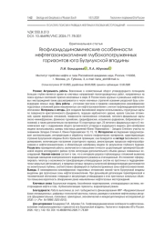 Геофлюидодинамические особенности нефтегазонакопления глубокопогруженных горизонтов юга Бузулукской впадины