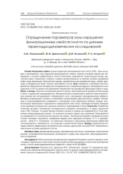 Определение параметров зоны нарушения фильтрационных свойств пласта по данным термогидродинамических исследований