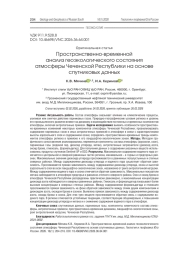 Пространственно-временной анализ геоэкологического состояния атмосферы Чеченской Республики на основе спутниковых данных