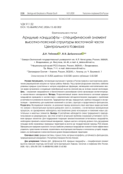 Аридные ландшафты – специфический элемент высотно-поясной структуры восточной части Центрального Кавказа