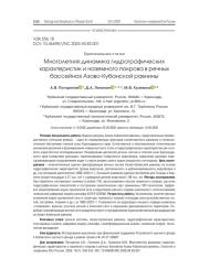 Многолетняя динамика гидрографических характеристик и наземного покрова в речных бассейнах Азово-Кубанской равнины