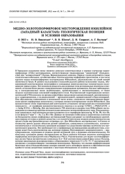 МЕДНО-ЗОЛОТОПОРФИРОВОЕ МЕСТОРОЖДЕНИЕ ЮБИЛЕЙНОЕ (ЗАПАДНЫЙ КАЗАХСТАН): ГЕОЛОГИЧЕСКАЯ ПОЗИЦИЯ И УСЛОВИЯ ОБРАЗОВАНИЯ